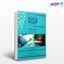 کتاب IQB ده‌ سالانه اتاق عمل نوشته اسماعیل تیموری - درّین نیکبخت از خلیلی