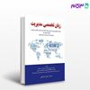 کتاب زبان تخصصی مدیریت نگاه دانش نوشته آرمان اشراقی