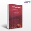 کتاب حسابداری شرکت ها 1 نوشته محمد فیروزیان نژاد از فرشید