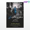 تصویر  کتاب دختری با کت آبی نوشته مونیکا هسی ترجمه ی حمید هاشمی از میلکان