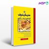 تصویر  کتاب مدیریت سرمایه گذاری و ریسک مدرسان شریف نوشته سهیل ذوقی