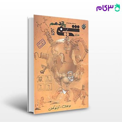 تصویر  کتاب پرسش های چهار گزینه ای شیمی یازدهم جلد اول نوشته بهمن بازرگانی از مبتکران