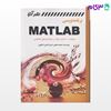 تصویر  کتاب برنامه نویسی MATLAB همراه با ++ GUI، C/C نوشته محمد فتحی - فرینا زمانی اسگویی از آترا
