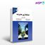 تصویر  کتاب حسابداری مدیریت نوشته محمدرضا نیکبخت، زهرا دیانتی دیلمی از کتاب مهربان