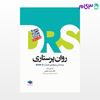 تصویر  کتاب مرور جامع DRS روان پرستاری نوشته دکتر حمید حجتی از جامعه نگر - سالمی