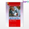 تصویر  کتاب بهداشت روان (روان پرستاری) جلد اول نوشته محسن کوشان، سعید واقعی از اندیشه رفیع