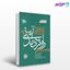 تصویر  کتاب آیین دادرسی مدنی جلد 2 نوشته دکتر محمد مهدی توکلی از مکتوب آخر