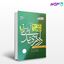 تصویر  کتاب آیین دادرسی مدنی دو جلدی نوشته دکتر محمد مهدی توکلی از مکتوب آخر