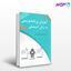 تصویر  کتاب آموزش برنامه نویسی به زبان اسمبلی نوشته مصطفی عبدالهیان دهکردی از آترا