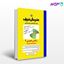 تصویر  کتاب ریاضی عمومی 2 (میکرو طبقه بندی) مدرسان شریف نوشته مهندس حسین نامی