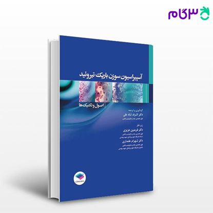 تصویر  کتاب آسپیراسیون سوزن باریک تیروئید اصول و تکنیک ها نوشته دکتر اشرف شاه علی از جامعه نگر - سالمی