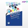 تصویر  کتاب راهنمای عملی و کاربردی جستجوی تخصصی اطلاعات در پایگاه‌های اطلاعات علمی (1) نوشته رشا اطلسی از جامعه نگر - سالمی