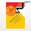 تصویر  کتاب اصول بیوانفورماتیک نوشته دکتر علی رمضانی از جامعه نگر - سالمی