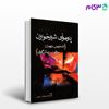 تصویر  کتاب پنومونی شیرخواران( تشخیص،درمان و مراقبت،پیش گیری) نوشته منیر رمضانی، فضل الله تحمدی از جامعه نگر - سالمی