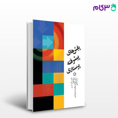 تصویر  کتاب پایش های پیشرفته پرستاری نوشته سینا ولیئی، محمد فتحی، دکترعلیرضانیکبخت نصرآبادی از جامعه نگر - سالمی