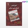 تصویر  کتاب اصول تفسیر ABG گازهای خون شریانی نوشته سارا شهبازی، رحیم علی شیخی، محمد حیدری از جامعه نگر - سالمی