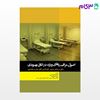 تصویر  کتاب اصول مراقبت های ویژه در اتاق بهبودی نوشته فاطمه قارداشی، رویا اکبرزاده از جامعه نگر - سالمی