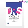 تصویر  کتاب مرور جامع DRS ریاضیات در علوم پزشکی نوشته عباسعلی امینی از جامعه نگر - سالمی