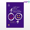 تصویر  کتاب آموزش و مشاوره در تربیت جنسی کودکان و نوجوانان نوشته دکتر مژگان جواد نوری از جامعه نگر - سالمی