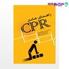 تصویر  کتاب راهنمای جامع CPR + فیلم آموزشی رایگان نوشته فیروزه رضاپور از جامعه نگر - سالمی