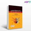 تصویر  کتاب تب های هموراژیک ویروسی نوشته دکتر طاهره نصرآبادی، الهام عبدالهی شهولی از جامعه نگر - سالمی