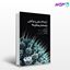 تصویر  کتاب آزمایشگاه سلولی و مولکولی در تشخیص بیماری‌ها دکتر مرادی نوشته دکتر باقر مرادی، دکتر یوسف امینی، زهرا محمدی از جامعه نگر - سالمی