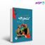 تصویر  کتاب کمکهای اولیه استاجی نوشته زهرا استاجی، طاهره توفیقیان از جامعه نگر - سالمی
