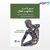تصویر  کتاب صفر تا صد نسخه نویسی اطفال به زبان ساده و خودمانی نوشته دکتر داریوش حسن‌زاده از جامعه نگر - سالمی