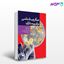 تصویر  کتاب میکروب‌شناسی برای پرستاران دکتر آرزو راستی نوشته امین حسینی، دکتر آرزو راستی، دکتر رضا جعفری، دکتر یوسف عرفانی، دکتر سیده زهره میرباقری، محمدصادق دهقانی دولت آبادی، مهرداد ابراهمی شارک از جامعه نگر - سالمی