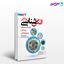 تصویر  کتاب انگل شناسی پزشکی برای دانشجویان پرستاری و پیراپزشکی نوشته دکتر زهره فخریه کاشان، دکتر مریم ارفع تبار از سنا