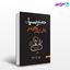 تصویر  کتاب جعبه سیاه زبان ارشد علوم پزشکی نوشته محمد حسن تقی زاده از سنا