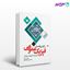 تصویر  کتاب درس و تست فیزیک عمومی نوشته مهرداد سلیمی، نوذر سلطانی از سنا