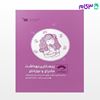 تصویر  کتاب صفر تا صد پرستاری مادران و نوزادان نوشته راحله شیرازی از سنا