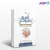 تصویر  کتاب نمودارنامه پرستاری مادران و نوزادان نوشته  دکتر جمال الدین بگجانی، حمیدرضا جوکار از سنا
