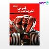 تصویر  کتاب تمرینات قدرتی (مهارت‌ها) (کد: 590) نوشته باب بریدل ترجمه دکتر علی پشابادی دکتر محمد حسینی از بامداد کتاب