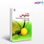 تصویر  کتاب تنیس (کد: 128) نوشته جیم براون از بامداد کتاب