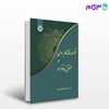 تصویر  کتاب قواعد فقه کاربردی در حقوق خانواده نوشته دکتر سید ابوالقاسم نقیبی از سمت کد کتاب: 2445