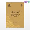 تصویر  کتاب تحولات سیاسی اجتماعی در جمهوری اسلامی ایران (1357ـ 1396) نوشته دکتر یحیی فوزی از سمت کد کتاب: 2354