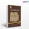 تصویر  کتاب تاریخ زبانهای ایرانی نوشته دکتر حسن رضائی باغ‌بیدی از سمت کد کتاب: 2426