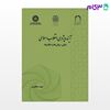 تصویر  کتاب آینده‌پژوهی انقلاب اسلامی: مبانی، روش‌ها و امکان‌ها نوشته دکتر ابوذر مظاهری از سمت کد کتاب: 2490