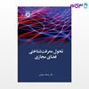 تصویر  کتاب تحول معرفت‌شناختی فضای مجازی نوشته دکتر عبدالله صلواتی از سمت کد کتاب: 2450