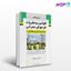تصویر  کتاب مرجع کامل قوانین و طرح‌های عمرانی جلد دوم نوشته مهندس محمدعلی فرشادفر از نوآور