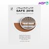 تصویر  کتاب طراحی دال‌ها و پی‌ها در SAFE 2016 نوشته مهندس مهدی ترابی از نوآور