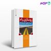 تصویر  کتاب روسازی راه (Pavement Engineering) نوشته دکتر محمودرضا کی منش مهندس فاضل فصیحی از نوآور