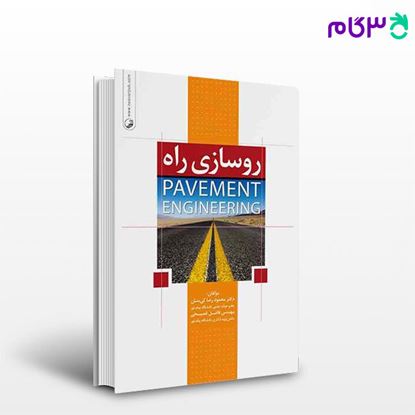تصویر  کتاب روسازی راه (Pavement Engineering) نوشته  دکتر محمودرضا کی منش مهندس فاضل فصیحی از نوآور