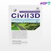 تصویر  کتاب تهیه و تحلیل نقشه‌های مهندسی در civil3D نوشته دکتر میثم عفتی مهندس محمد شریفی از نوآور