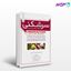 تصویر  کتاب سرشکنی مشاهدات و کمترین مربعات نوشته ادوارد میخاییل آکرمن مهندس عماد قلعه نویی مهندس سعید رجبی کیاسری مهندس یکتا هاشمی از نوآور