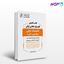 تصویر  کتاب تکمیلی کلیدواژه تاسیسات برقی اجرا (طلایی) نوشته مهندس محمدحسین علیزاده از نوآور