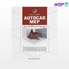 تصویر  کتاب آموزش کاربردی AUTOCAD MEP نوشته مهندس رامین تابان از نوآور