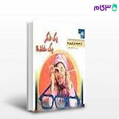 تصویر  کتاب یک فکر یک خنده نوشته سید حسن موسوی از دانژه